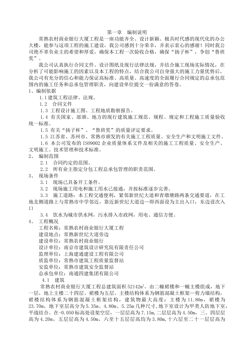 某大厦工程施工组织设计_第1页