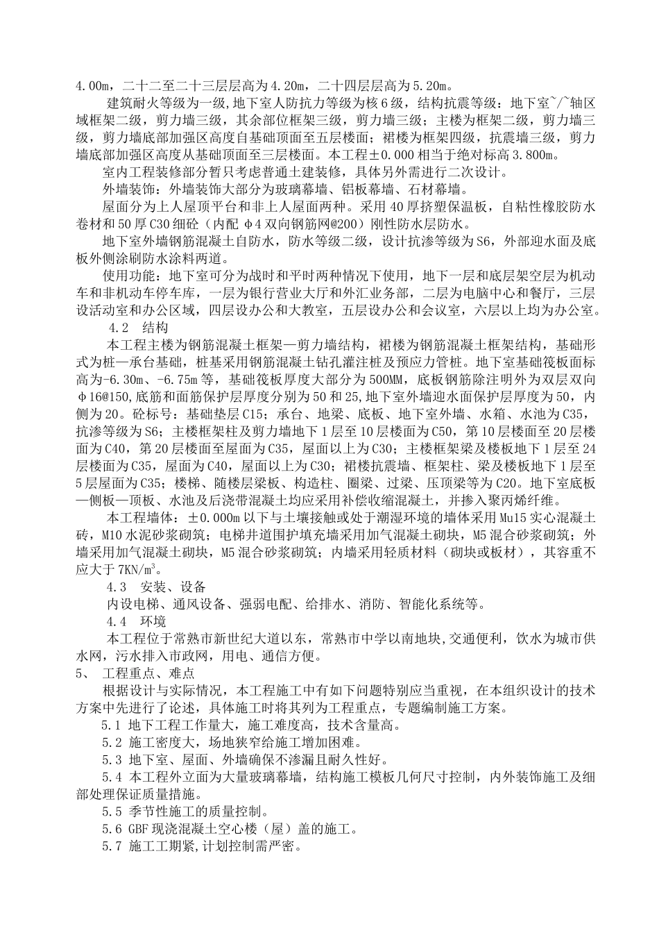 某大厦工程施工组织设计_第2页