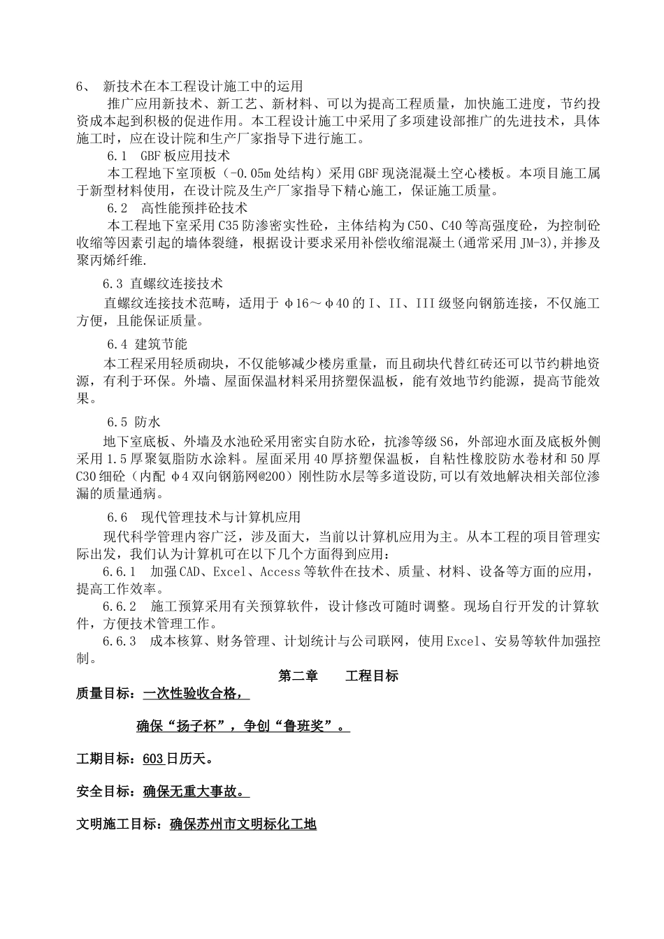 某大厦工程施工组织设计_第3页