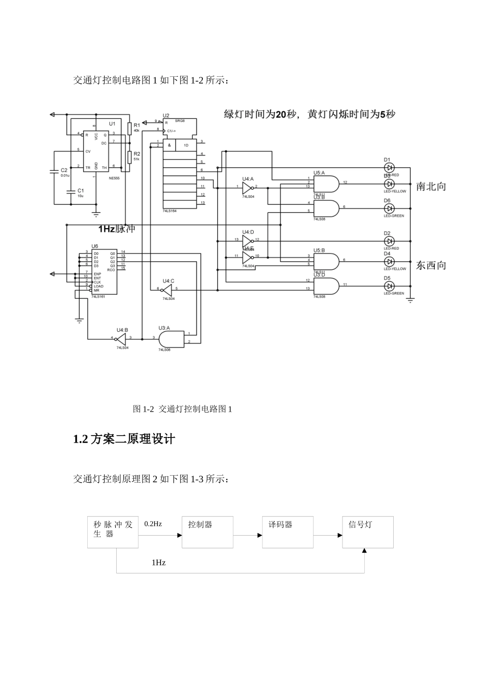 交通灯控制电路设计与制作_第3页