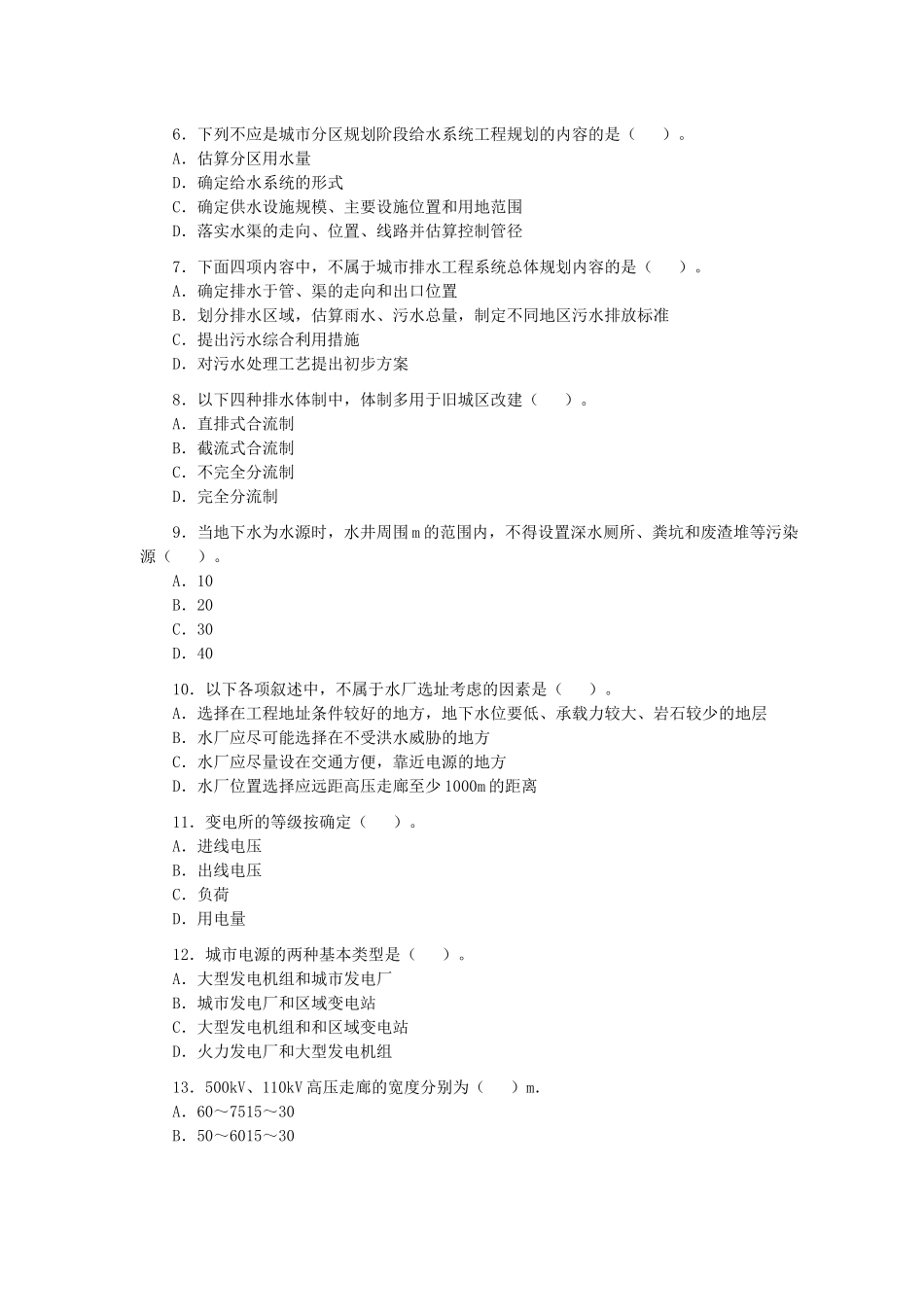 全国执业资格考试-XXXX年注册城市规划师《城市规划相关知识》预测_第2页