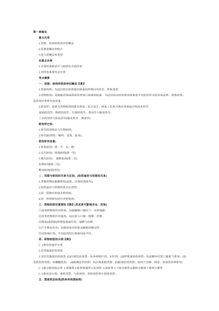 药学专业知识二