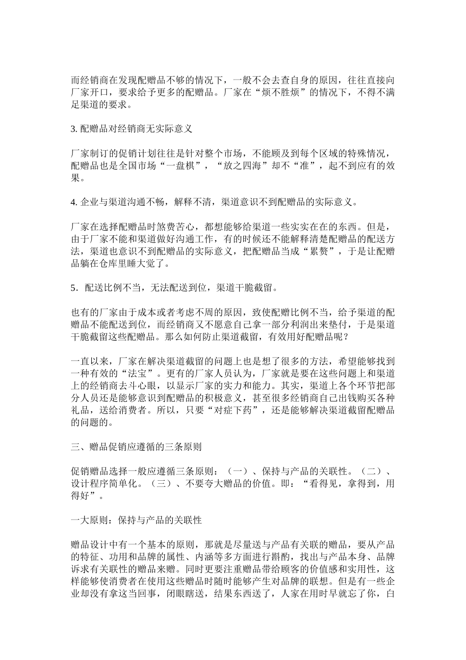 农药企业促销宣传品的操作要点_第2页