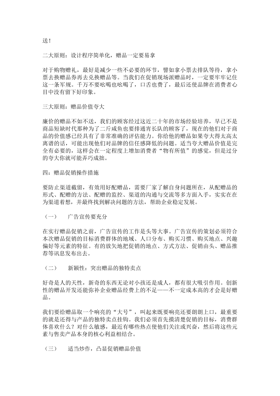农药企业促销宣传品的操作要点_第3页