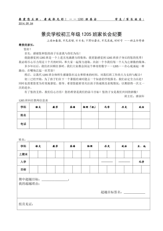 家长会纪要一个好的资料
