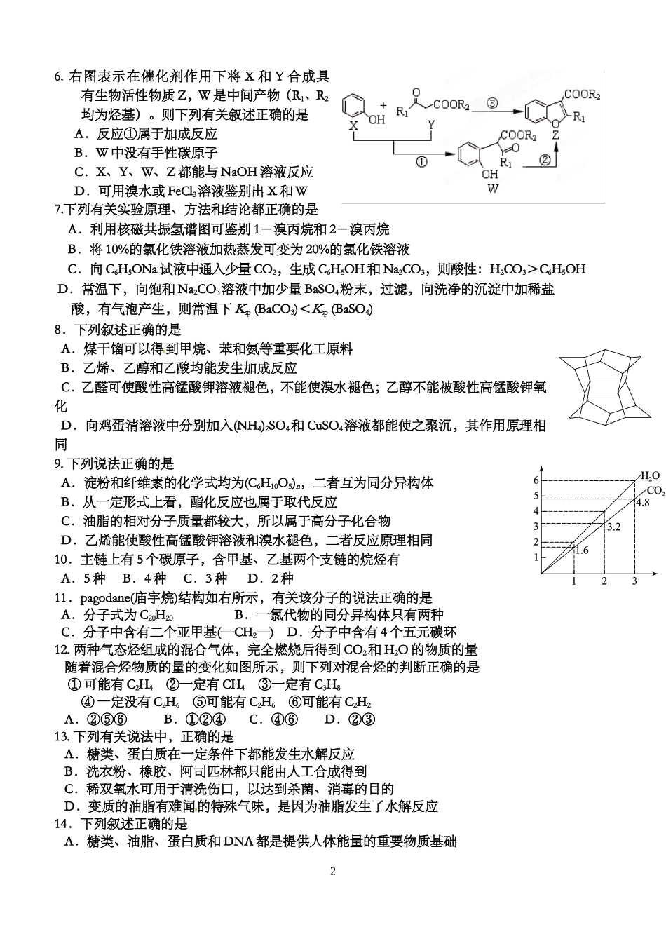 选修5测试题2_第2页