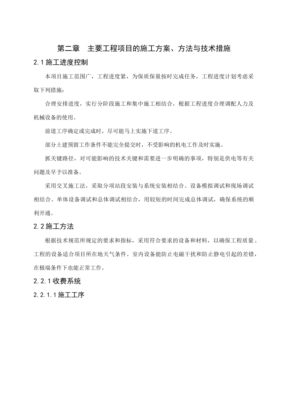 高速公路茅茨互通立交机电工程施工组织设计_第3页