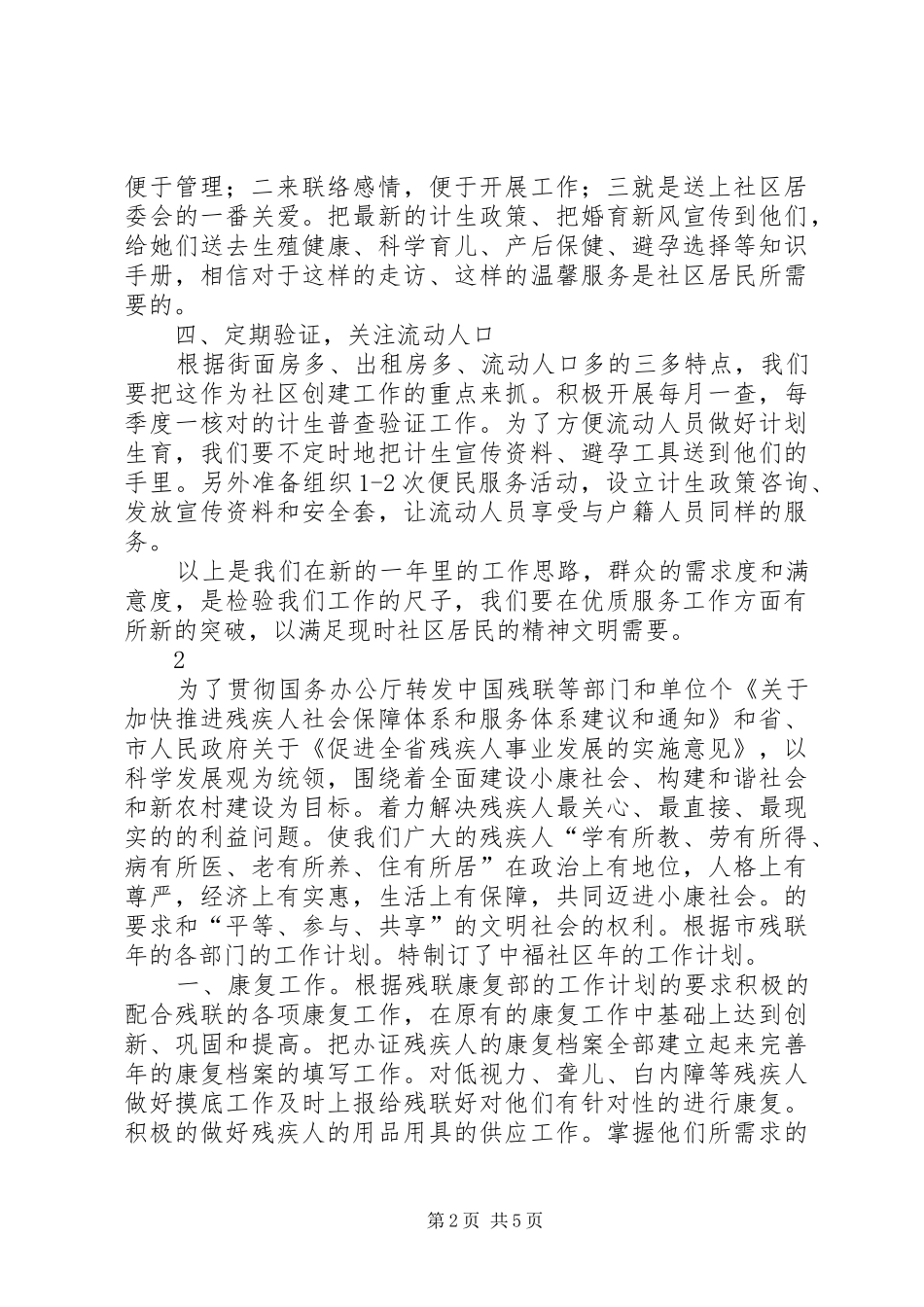 社区年度工作计划3则_第2页