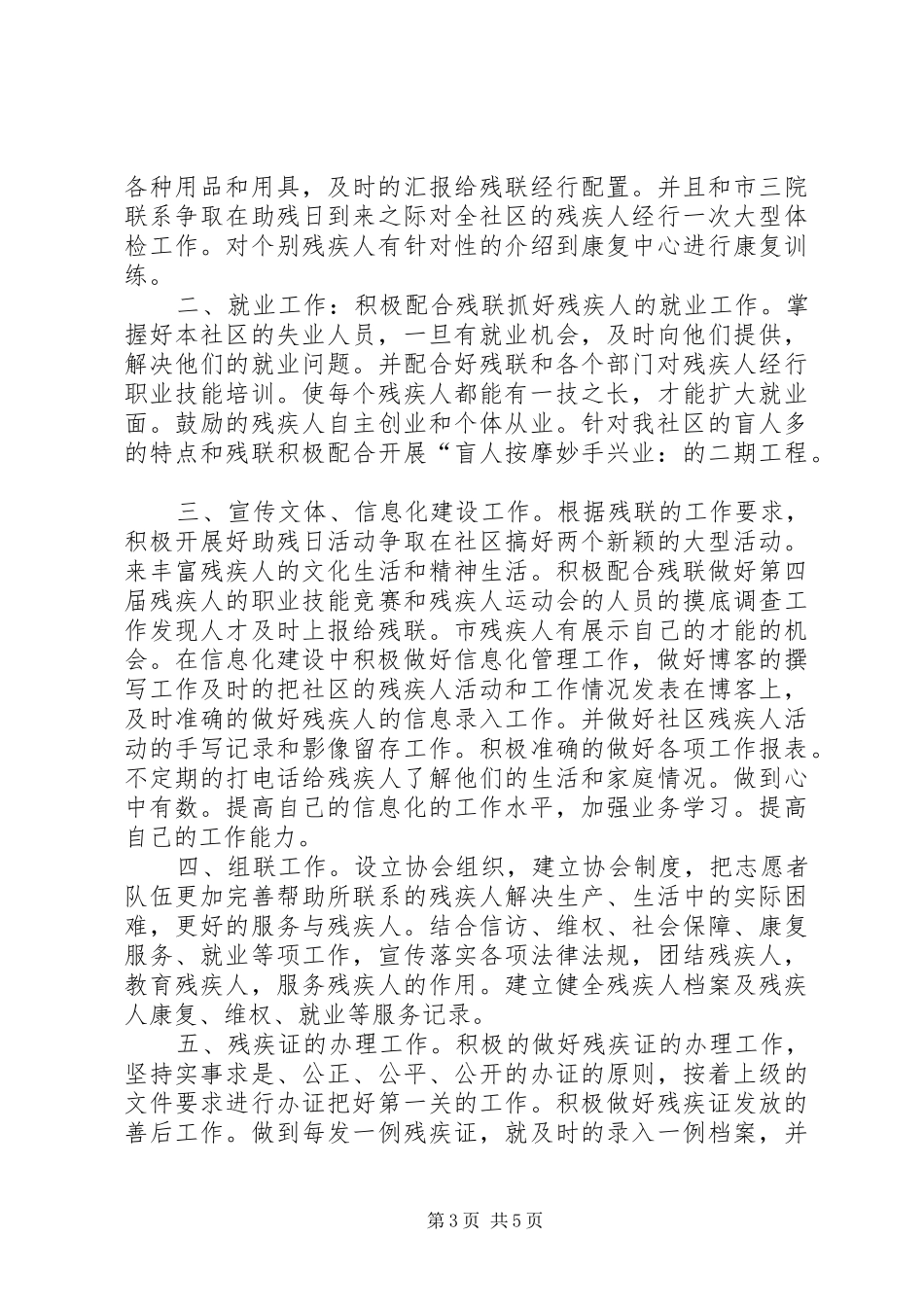 社区年度工作计划3则_第3页
