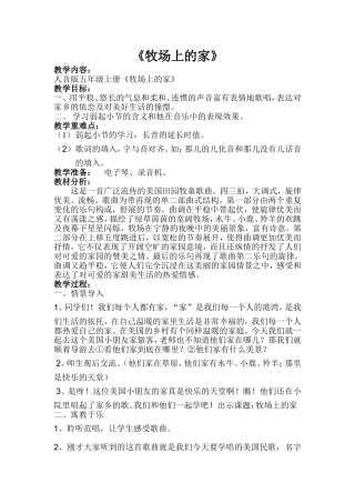 牧场上的家教案