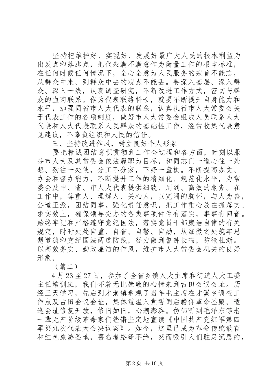 人大工作者培训心得体会（六篇）_第2页