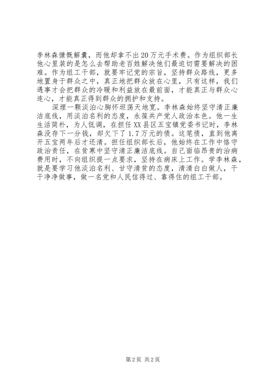 学习李林森观后感心得体会_第2页