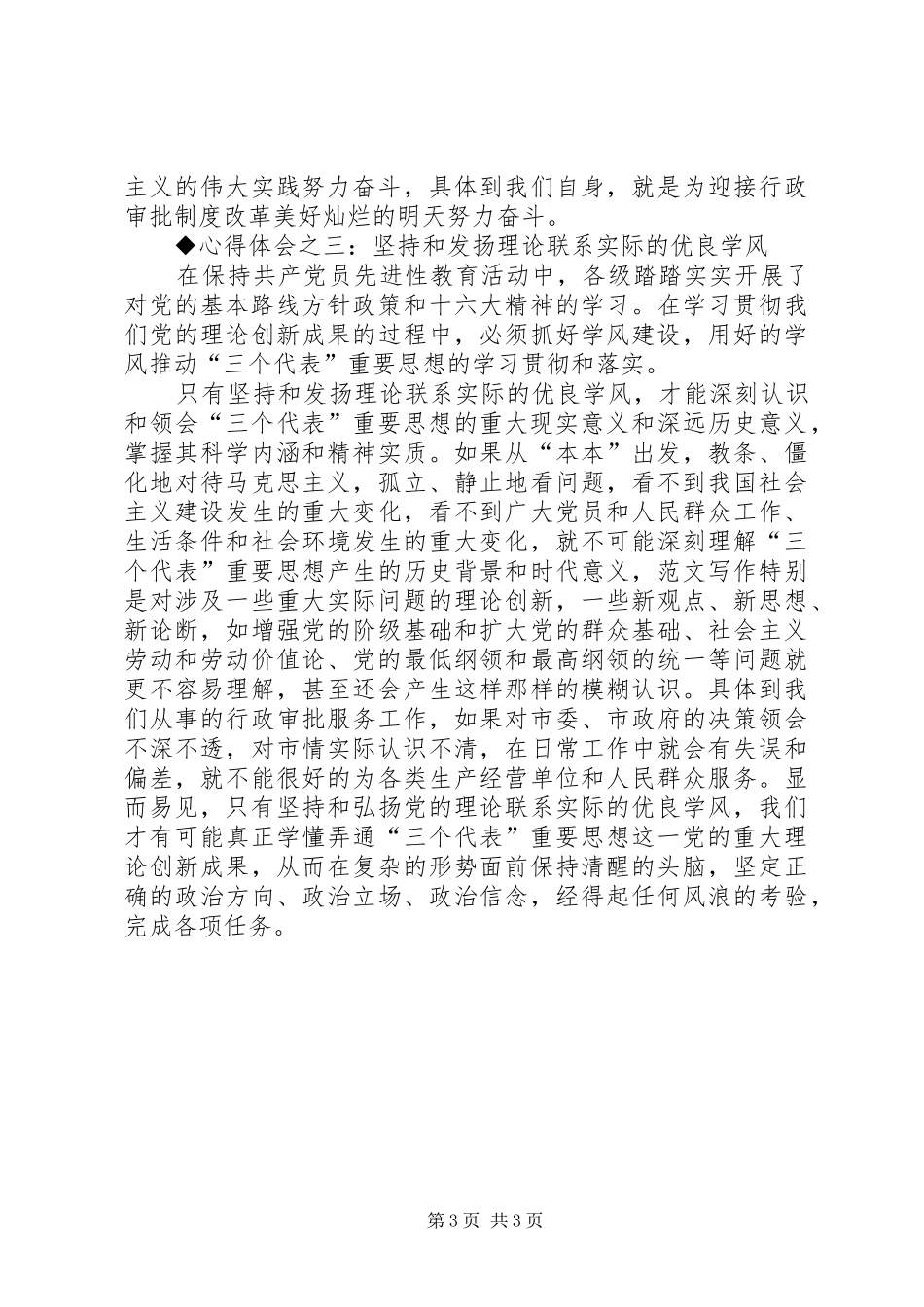 优秀范文：保先教育心得体会（安监版）_第3页