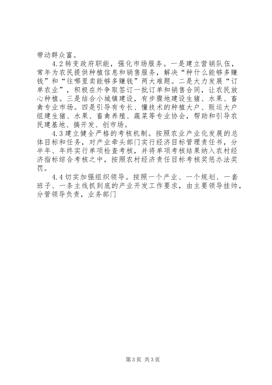 XX乡XX年XX年农业产业化发展规划 _第3页