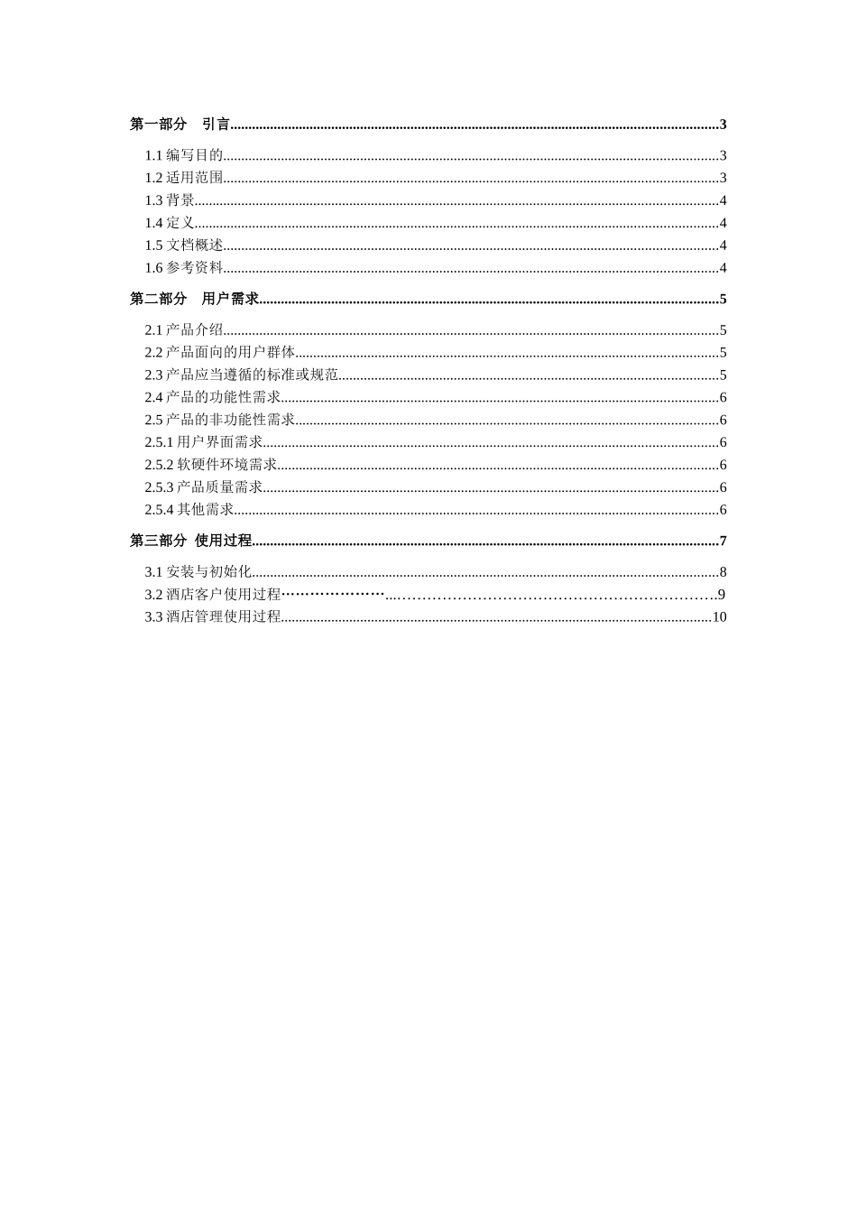 连锁酒店管理系统用户说明书_第2页