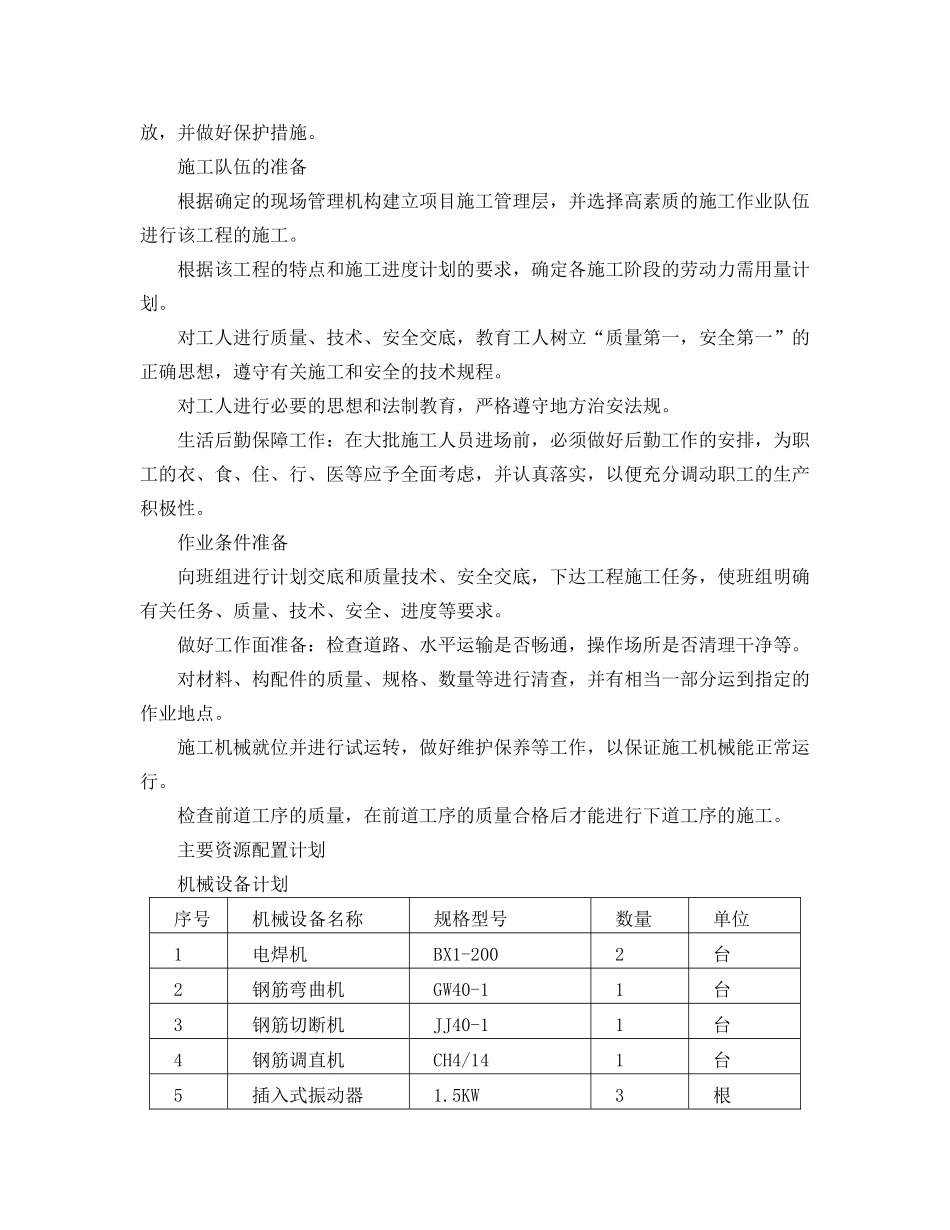 日照市海洋工程学校院墙施工项目施工组织设计_第3页