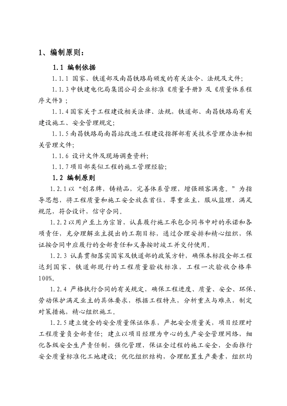 通信施工方案(DOC77页)_第2页