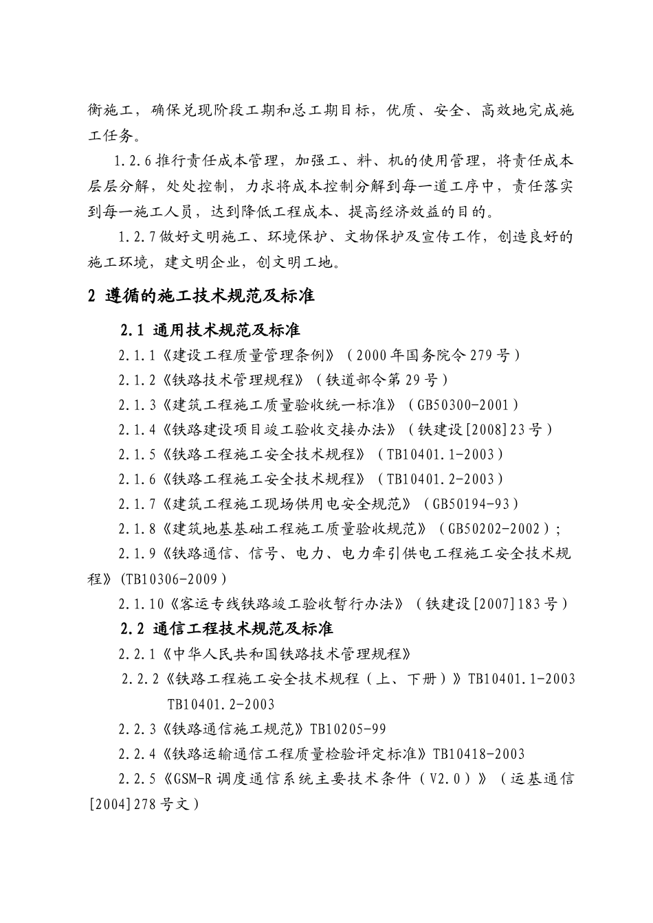 通信施工方案(DOC77页)_第3页