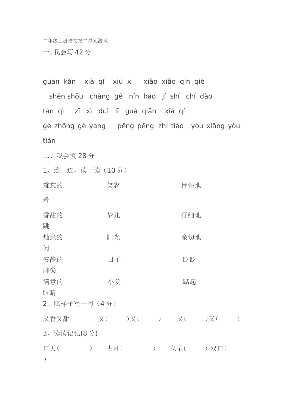 二年级上册语文第二单元测试_第1页