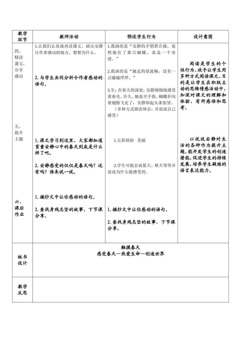 触摸春天备课本_第2页