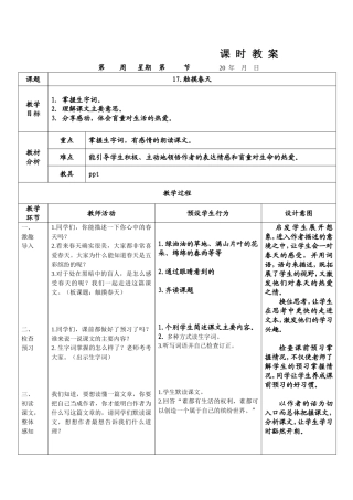 触摸春天备课本