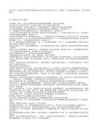 2012年9月4日奥巴马夫人演讲稿(中英文)