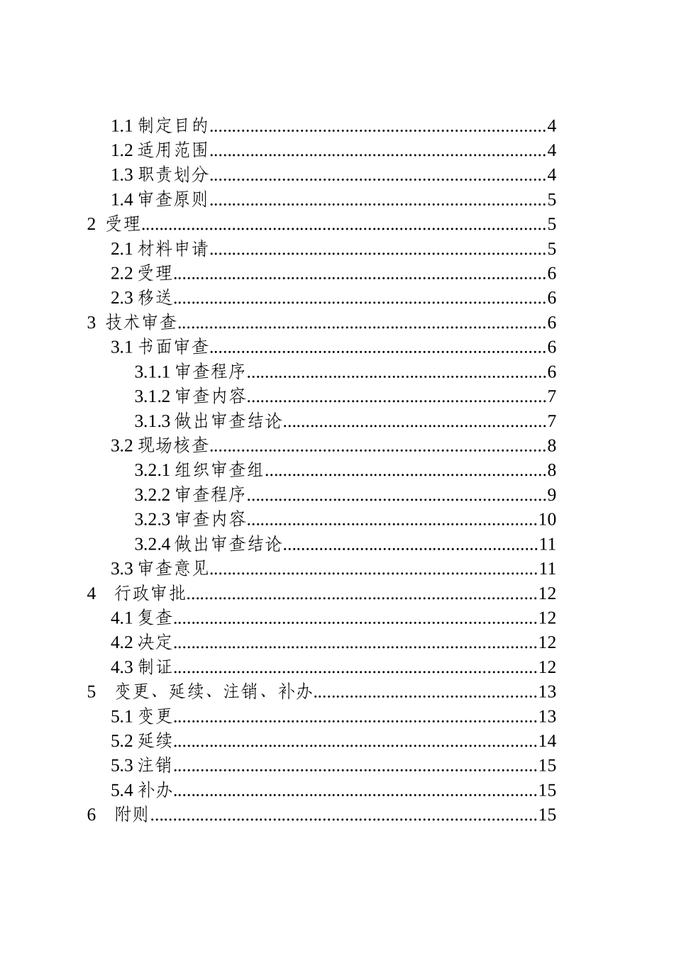 保健食品生产许可审查细则XXXX年11月28日颁布_第2页