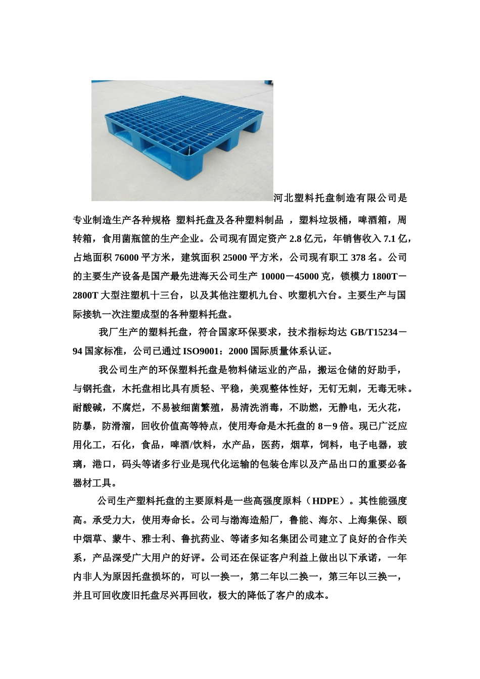 河北塑料托盘_第2页