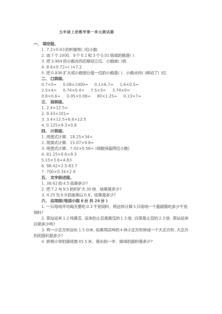 五年级上册数学第一单元测试题