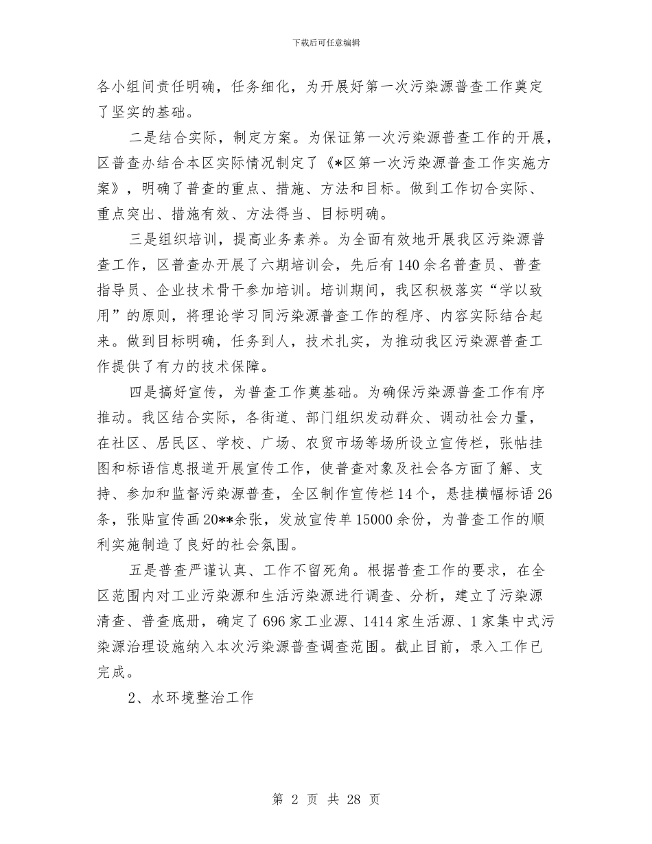 县环保局学习上半年工作总结与县环保局工作总结报告汇编_第2页