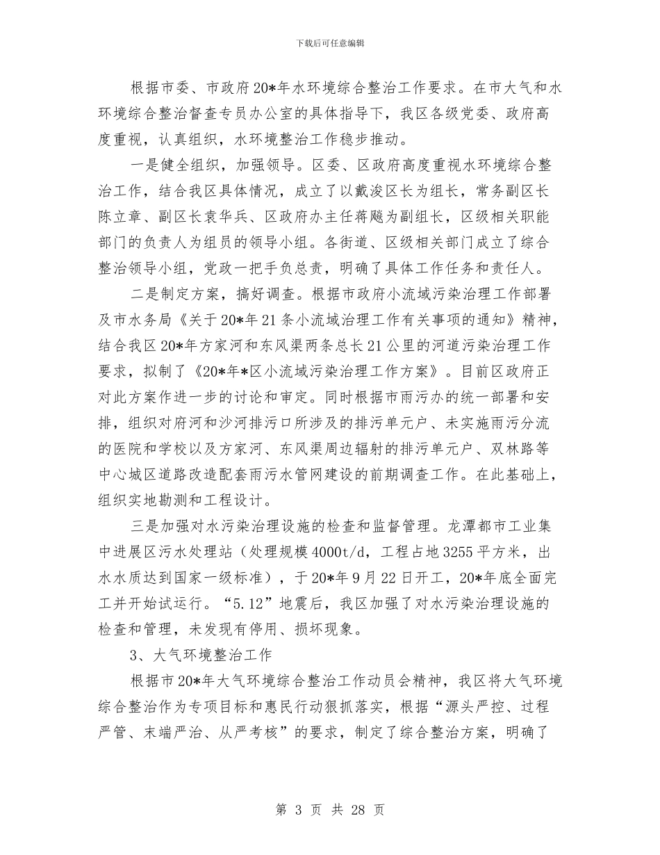 县环保局学习上半年工作总结与县环保局工作总结报告汇编_第3页