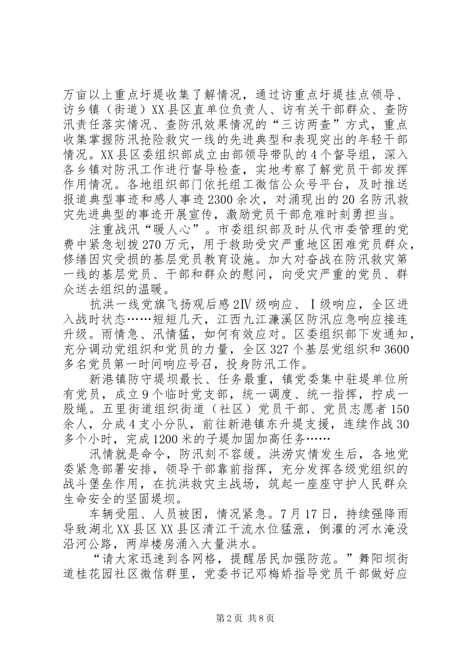 20XX年抗洪一线党旗飞扬观后感【多篇】_第2页