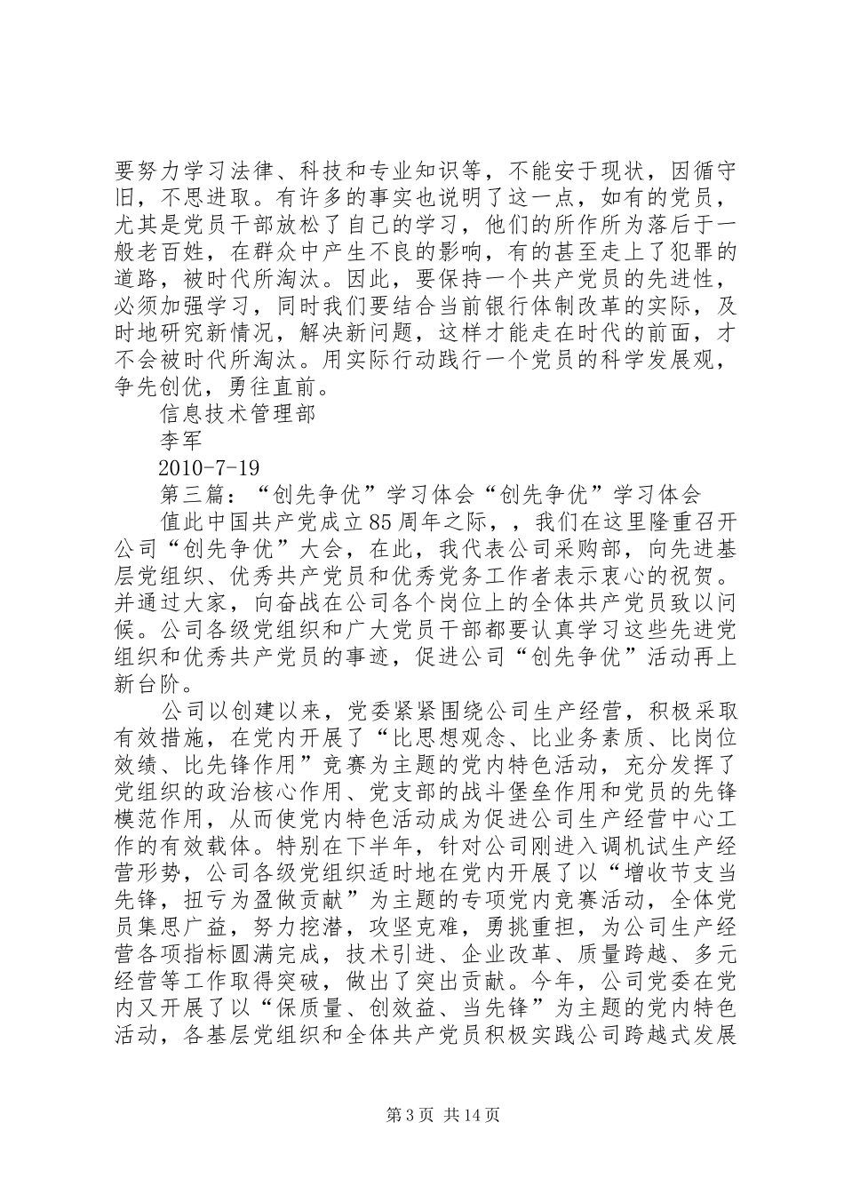 创先争优学习体会4_第3页