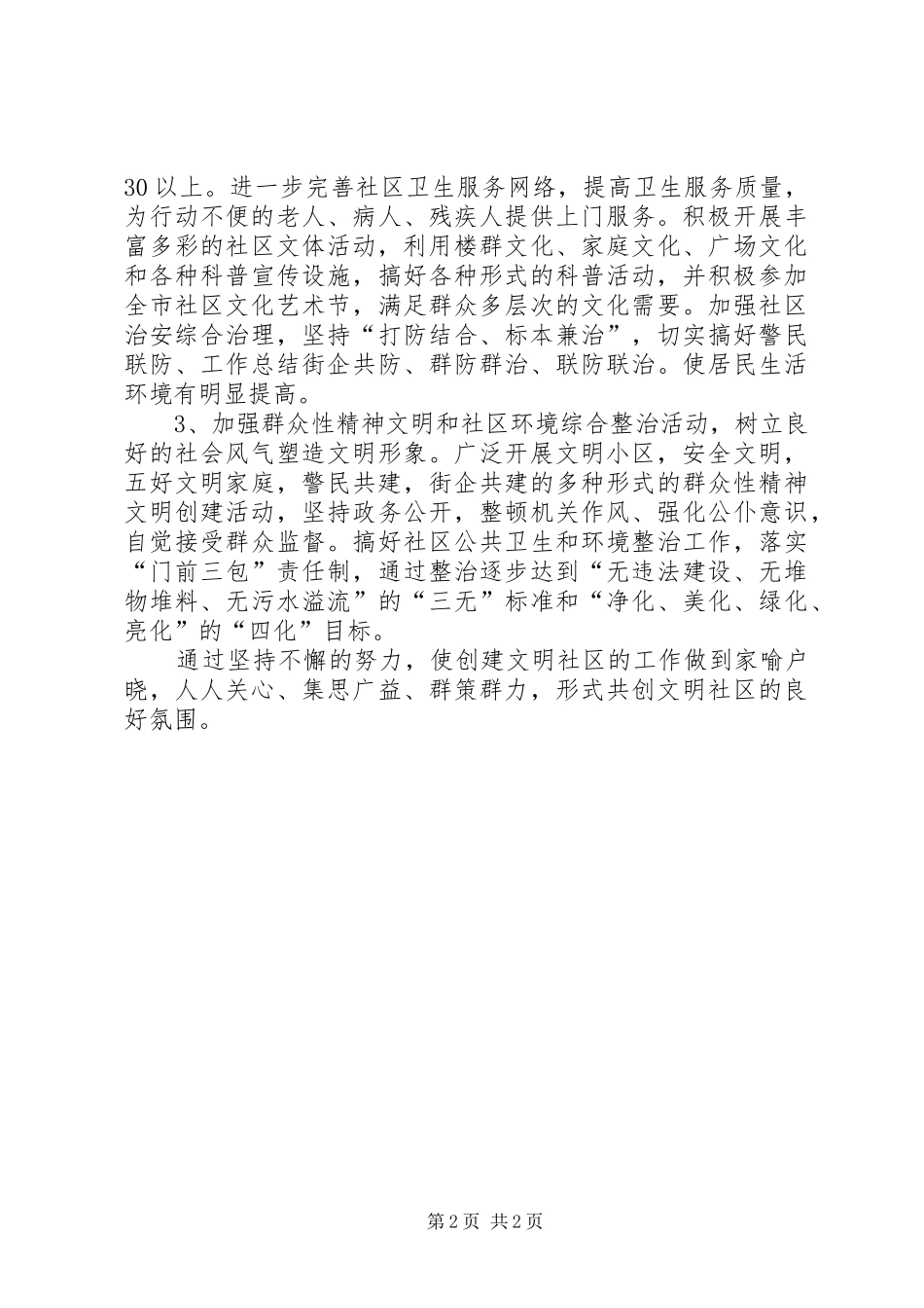 社区精神文明创建工作规划 _第2页