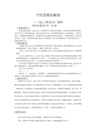 走上辩论台案例