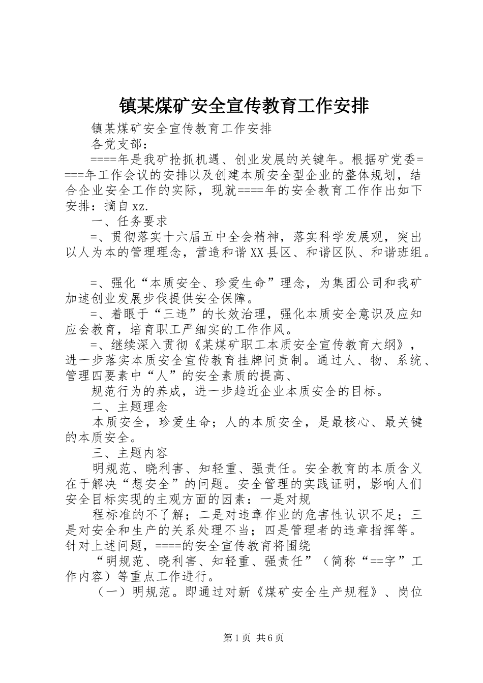镇某煤矿安全宣传教育工作安排 _第1页
