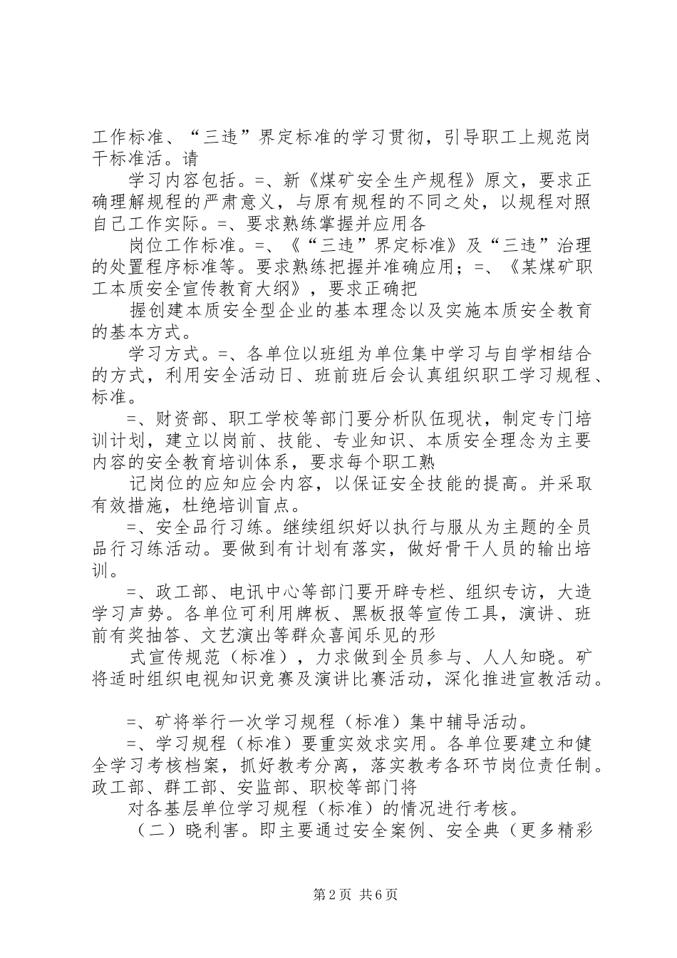 镇某煤矿安全宣传教育工作安排 _第2页