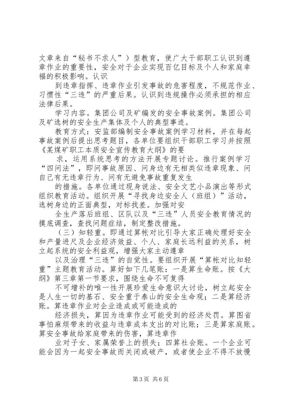 镇某煤矿安全宣传教育工作安排 _第3页