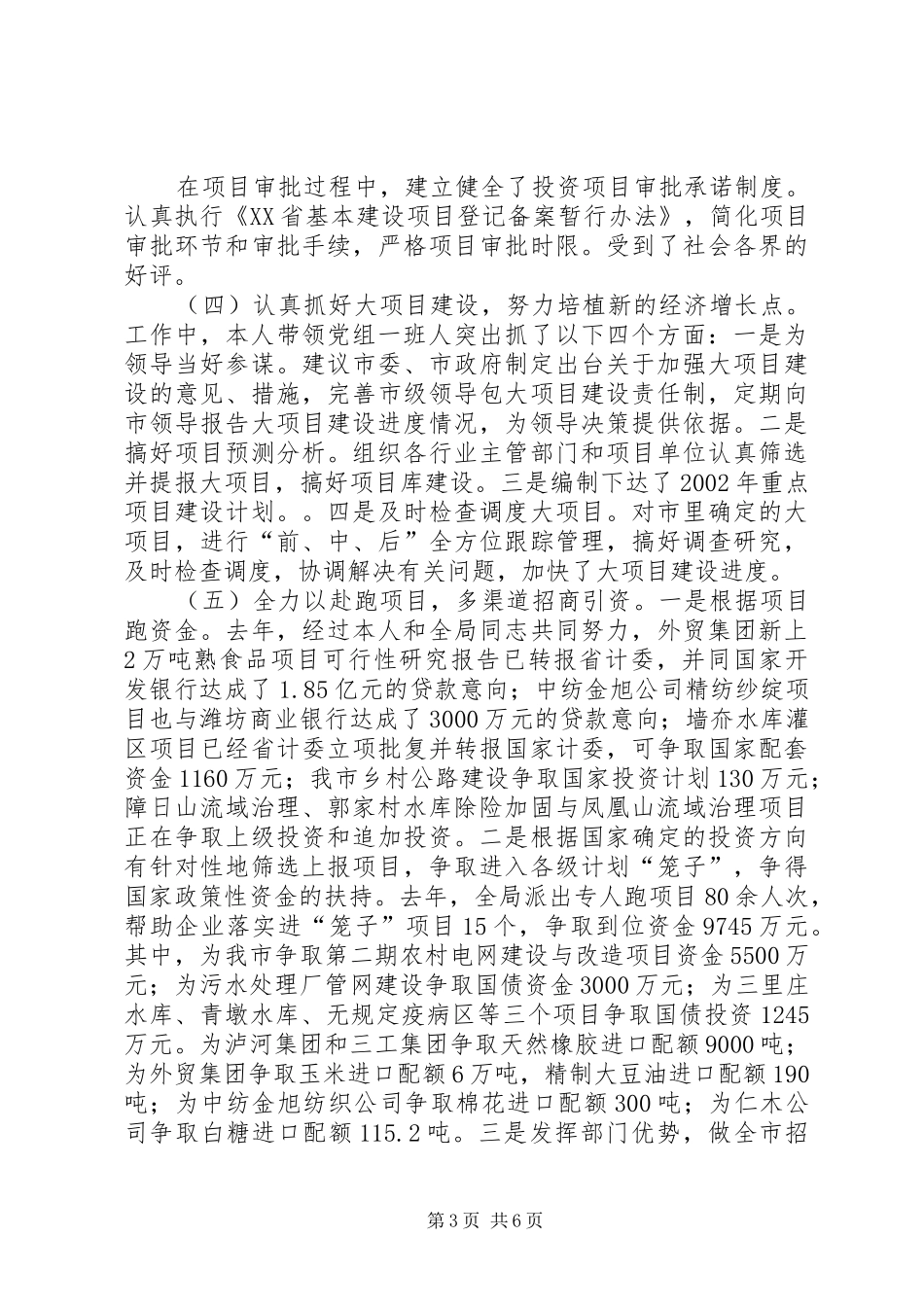 市计划局个人总结 _第3页