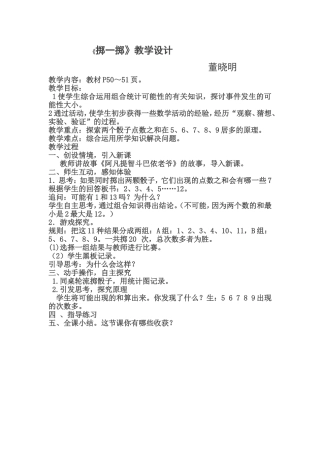 掷一掷教学设计