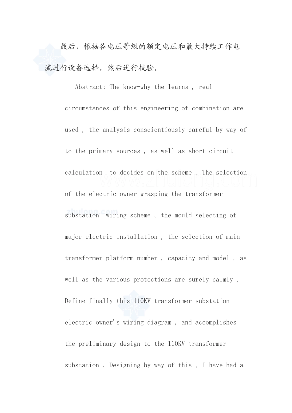 某地区110kv降压变电所电气设计_第3页