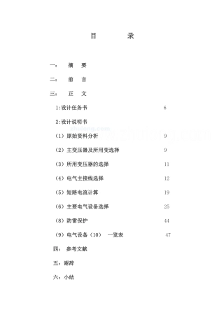 某地区110kv降压变电所电气设计