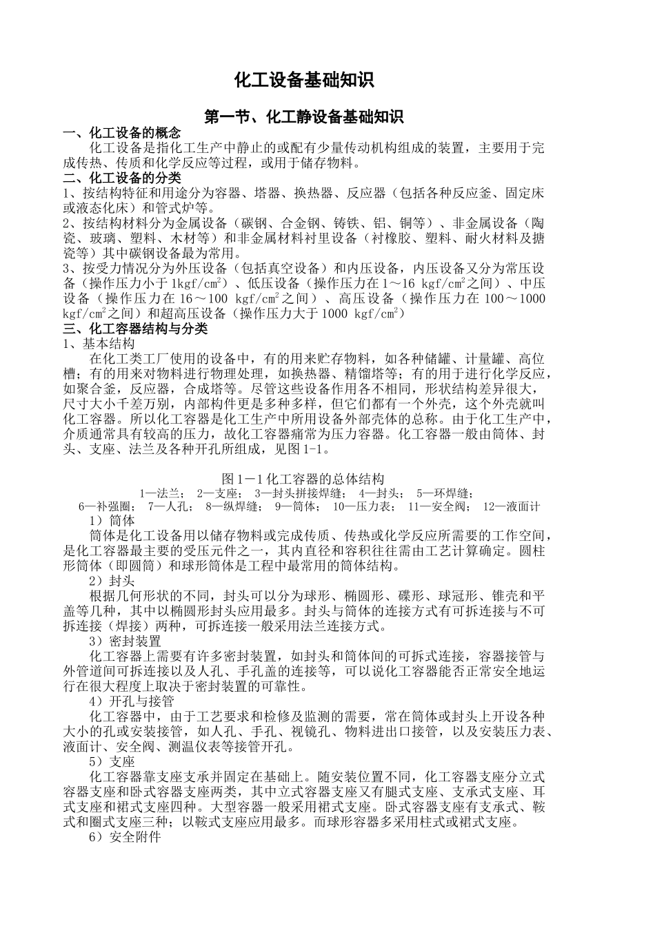 化工设备基础知识论述_第2页