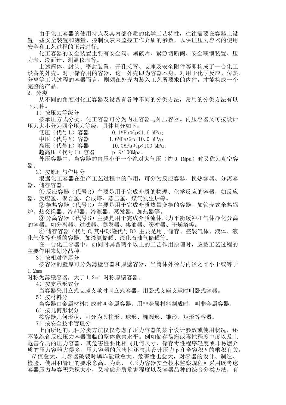 化工设备基础知识论述_第3页