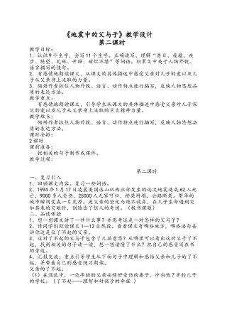 地震中的父与子教案 (2)