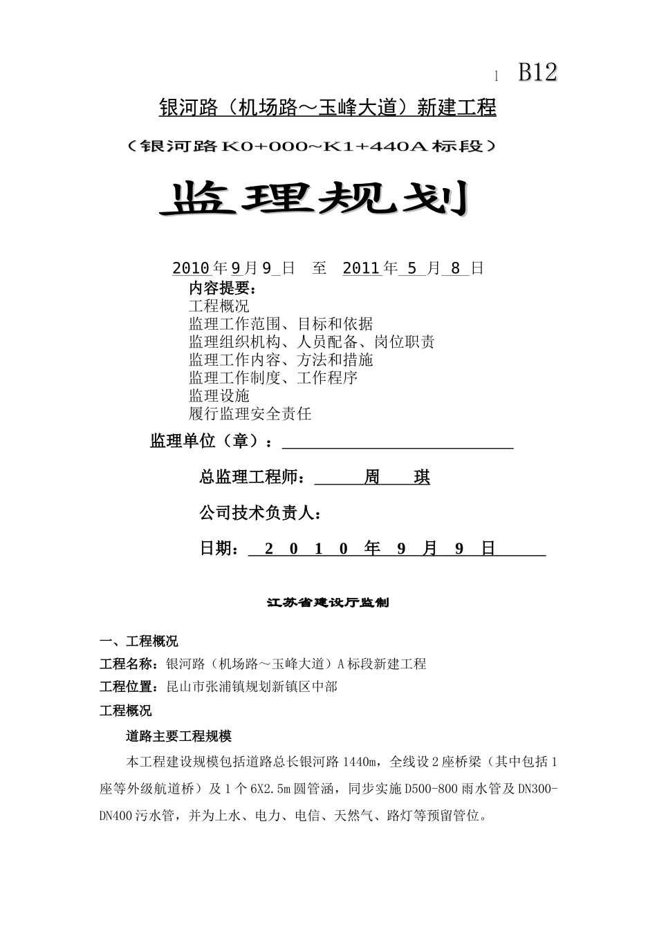 混凝土公路工程监理规划培训课件_第1页
