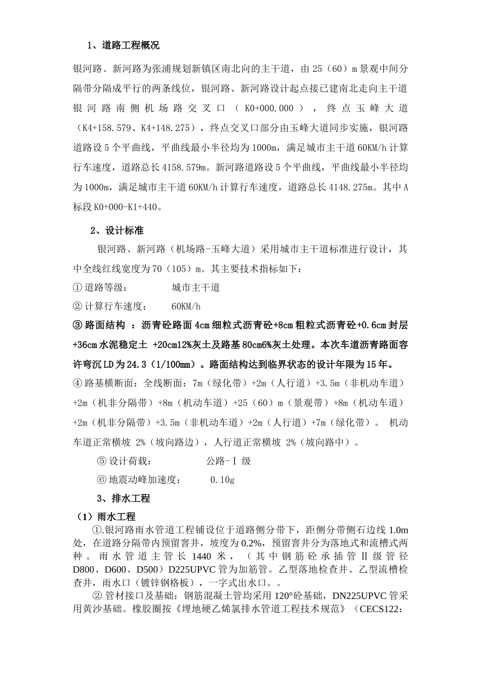 混凝土公路工程监理规划培训课件_第2页