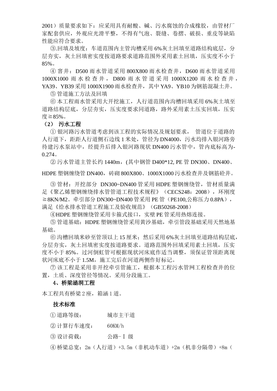 混凝土公路工程监理规划培训课件_第3页