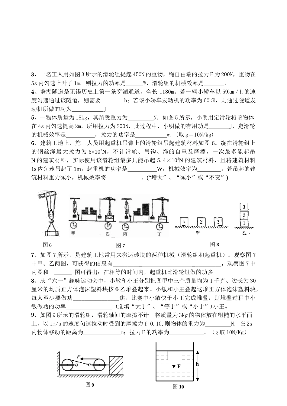 简单机械与功单元测试试题_第2页