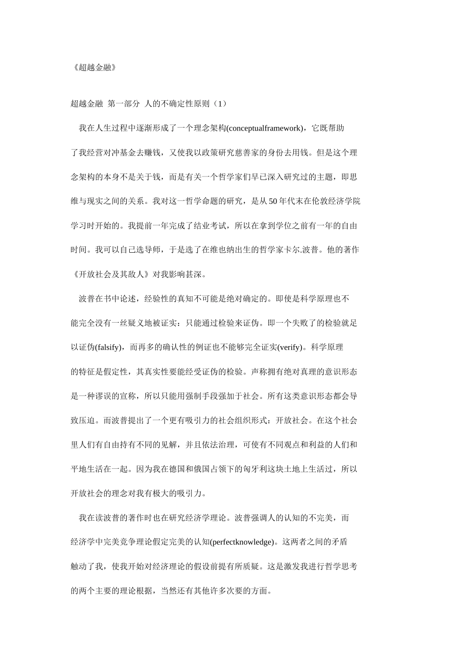 金融市场的未来趋势_第1页